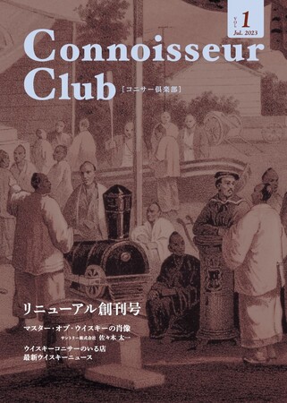 ”ウイスキーコニサークラブ（WCC）発足” イベントチケット招待、オリジナルボトル頒布など様々な特典も！