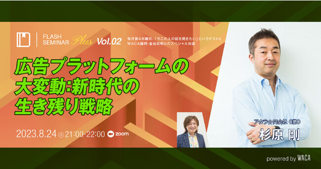 広告業界はどうなる？　プラットフォームの最新情報に追いつく情報収集法