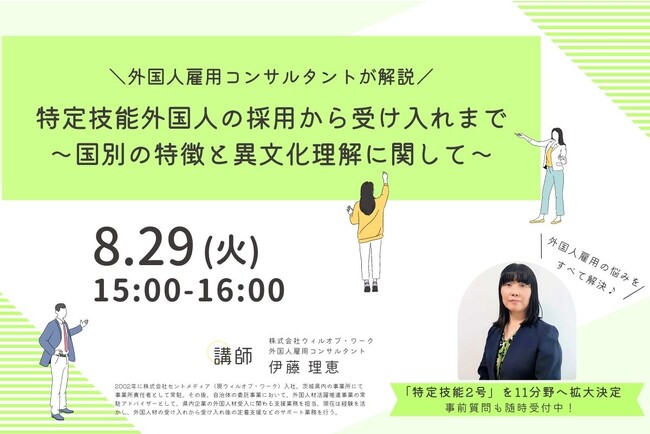 外国人雇用コンサルタントが解説する特定技能外国人の出身国別特徴と異文化理解とは！？