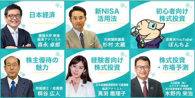 【2024年から始まる新NISA制度について学べる】西日本最大級！投資商品の総合展が9月大阪で開催
