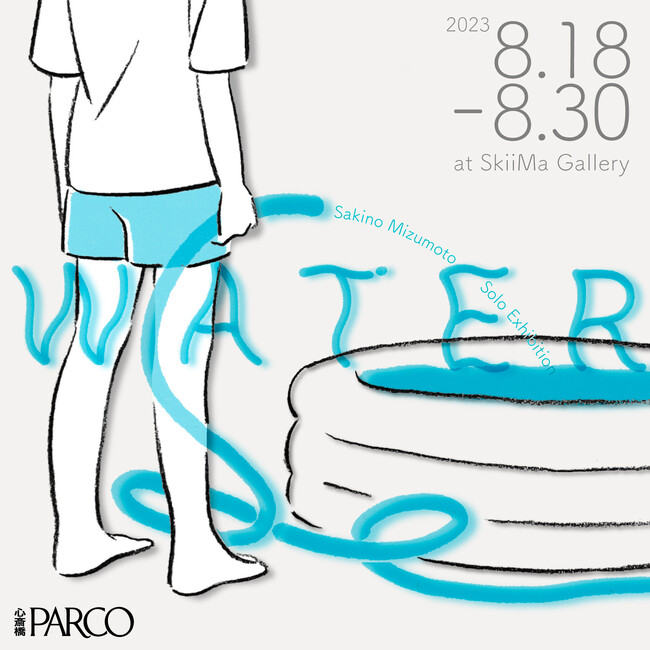 イラストレーター・水元さきの個展「WATER」大阪・心斎橋PARCOにて開催。