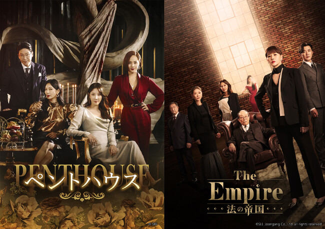 Leminoで韓ドラ！豪華プレゼントキャンペーン 第1弾　絶賛配信中「ペントハウス」「The Empire：法の帝国」最終話配信記念！豪華賞品が28名様に当たるプレゼントキャンペーン開催！