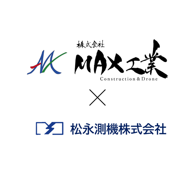 MAX工業｜測量用途でのSOTEN拡販に向け測量機器商社である松永測機株式会社と代理店契約を締結。測量機器とSOTENのパッケージ販売も開始。