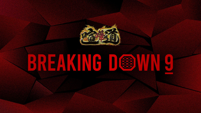 喧嘩道 presents BreakingDown9のゴールドスポンサーに定額制ホワイトニングサロンを展開する「ecxia」が就任！
