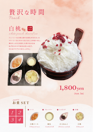 前代未聞!“お重”のかき氷専門店東京渋谷に8月10日グランドオープン。