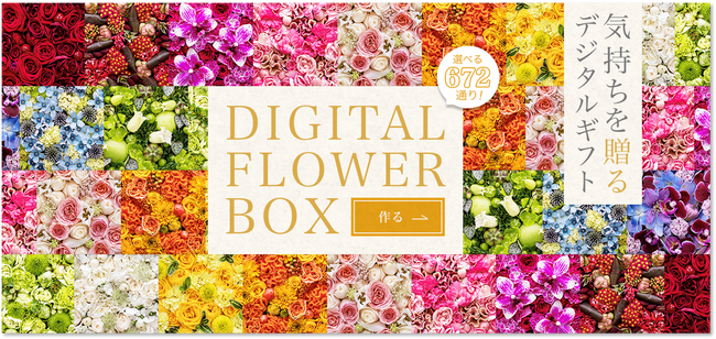 8月18日(金)よりTSUBAKI×ニコライ バーグマン フラワーズ & デザインが贈るデジタルフラワーボックスキャンペーン開始！ 今日を艶めく特別な1日に。