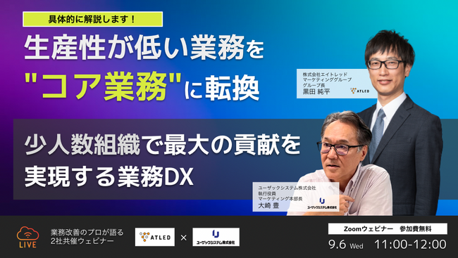 【9月6日開催|オンラインセミナー】