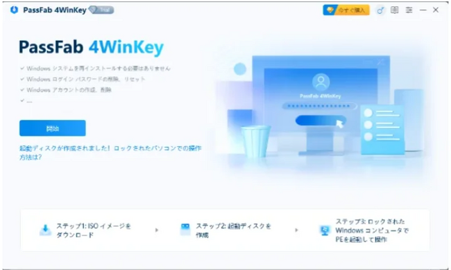 【データ損失なく】Windows10の管理者パスワードを変更する方法