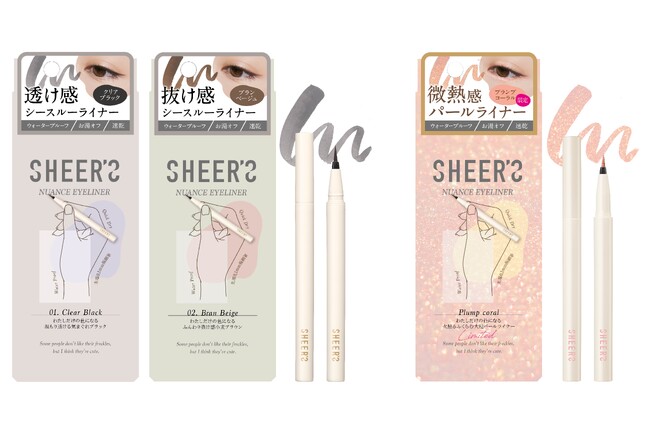 「SHEER’S（シアーズ）」から温もり透ける水彩カラーで自分だけの色になる、抜け感シースルーライナー「シアーズ　ニュアンスアイライナー 」新発売！