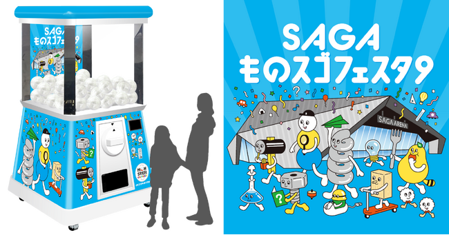 高さ2.4m巨大ガチャ「モンスターカプセル」が佐賀県内最大級の集合型イベント「SAGAものスゴフェスタ9」に登場