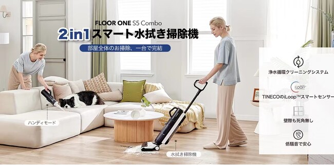 【Tineco×アマゾンセール】 お盆休み明けの忙しい時間を乗り切る家事手伝い！