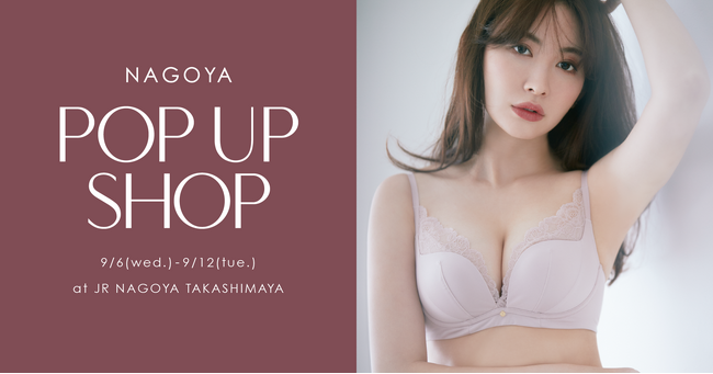 小嶋陽菜プロデュースのランジェリーブランド「ROSIER by Her lip to（ロジア バイ ハーリップトゥ）」がジェイアール名古屋タカシマヤにてPOP UP SHOPを期間限定オープン！