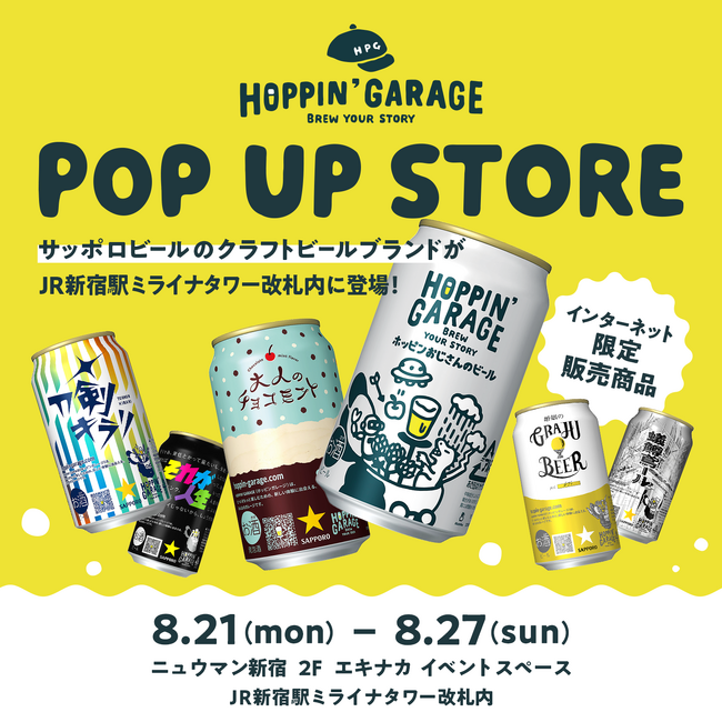 NEWoMan 新宿エキナカイベントスペースにて「HOPPIN' GARAGE」ポップアップストア　8月21日から期間限定オープン
