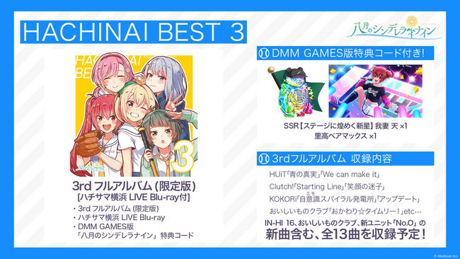 『八月のシンデレラナイン』、3枚目のフルアルバムとなる「HACHINAI BEST 3」の受注販売スタート！