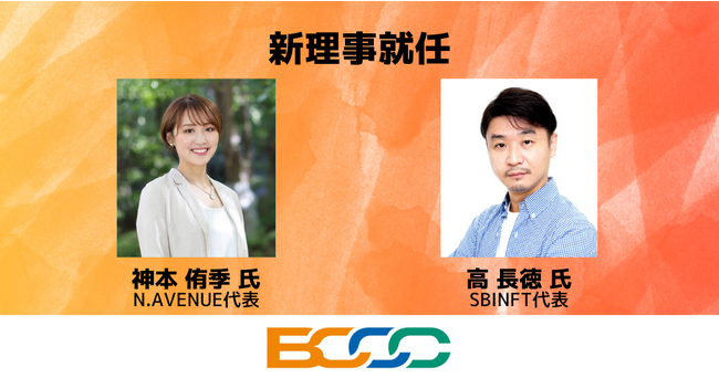 BCCC第8回会員総会決議報告。 神本侑季氏(N.Avenue代表)、高 長徳氏(SBINFT代表)が新理事に就任