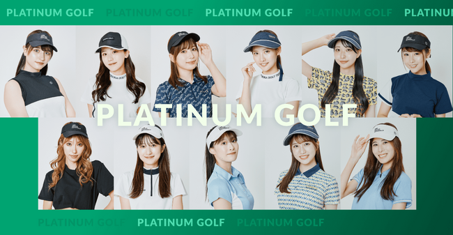 ゴルフ女子チーム「PLATINUM GOLF」のHP・YouTube・SNSを開設！