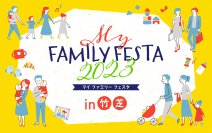 8月26日(土)、27日(日)「マイナビ博覧会～MY FAMILY FESTA 2023 in竹芝～」に出展　インターナショナルスクールやプレスクールで多数導入されているベンキューの電子黒板「BenQ Board」の体験会や、マイファミリーで楽しめるモバイルプロジェクターやスピーカーなどを展示