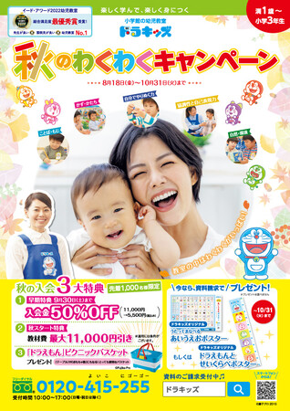 小学館の幼児教室ドラキッズ「秋のわくわくキャンペーン」実施中！　先着1,000名様に「ドラえもん」ピクニックバスケットをプレゼント！　わくわくがいっぱいのドラキッズへ行こう！