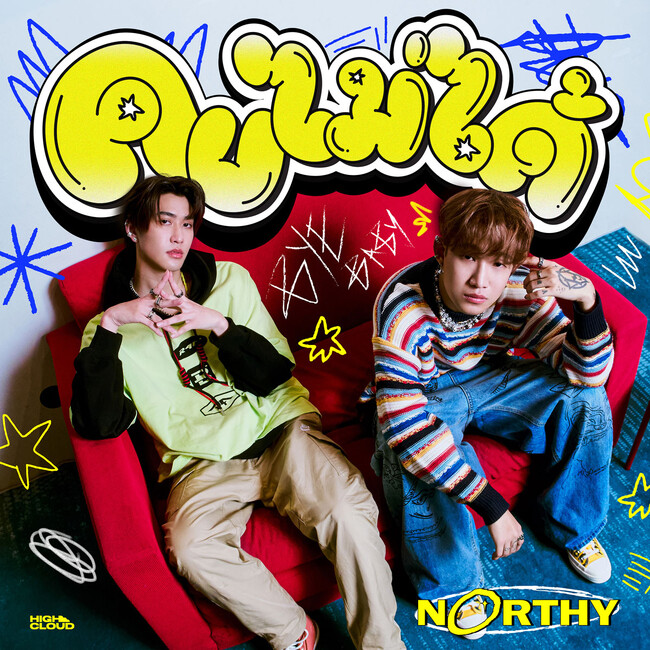 シングル発売と同時デビュー！タイの新星デュオ「NORTHY（ノーシー）」のデビューシングル「Bye Baby」を日本で配信開始