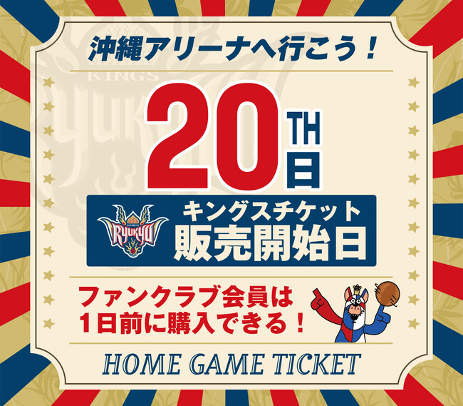 明日よりチケット販売開始！