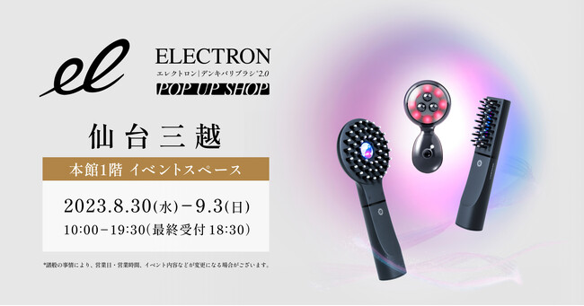 仙台三越にて『デンキバリブラシ(R) 2.0 +ボディ』のPOP UP SHOPを2023年8月30日～9月3日まで初開催！