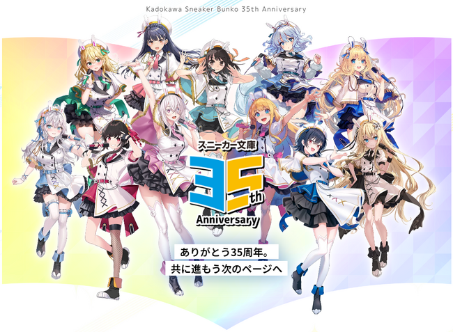 【角川スニーカー文庫35周年！】アニバーサリーPVを大公開！さらに生配信番組のラインナップを発表！