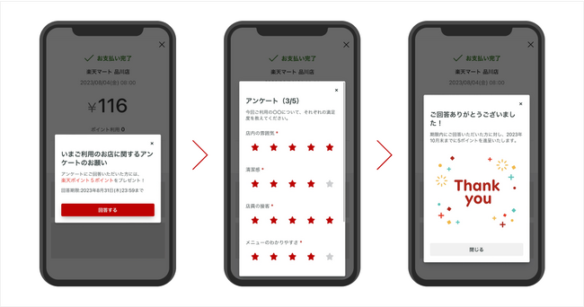 「楽天ペイ」、加盟店向けに「店舗体験アンケート」機能を提供開始