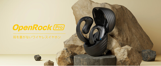 【OpenRock Pro】耳をふさがないオープンイヤー型イヤホンでありながらTubeBassテクノロジーの高音質を実現したOpenRock Proを8月18日より発売します