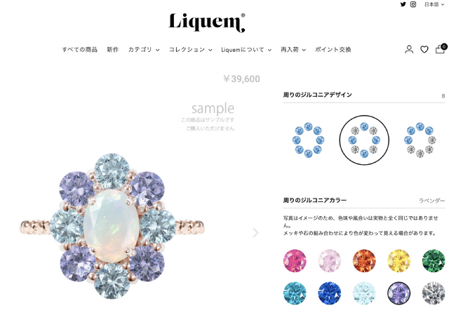 　[Liquem JEWELRY]自宅にいながらゆっくりジュエリーのカスタムオーダーができるオンラインサイトオープン