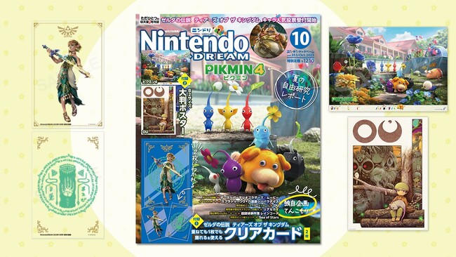 豪華2大付録『ゼルダの伝説　ティアーズ オブ ザ キングダム』クリアカード2枚組＋『ピクミン4』『OU』大判ポスター。任天堂専門誌ニンテンドードリーム10月号発売