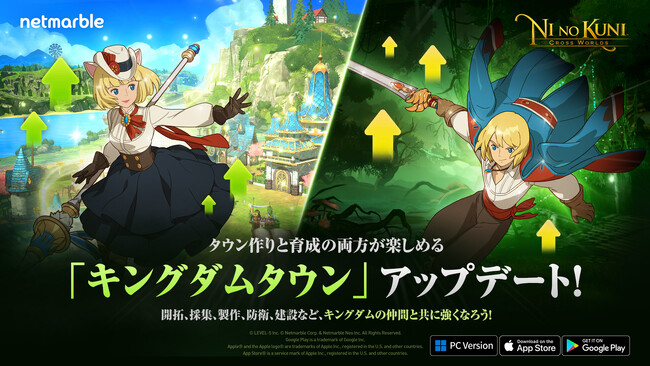 『二ノ国：Cross Worlds』新コンテンツ「キングダムタウン」実装！タウンの発展をサポートするイベントも開催