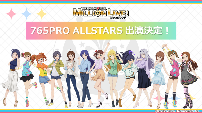 『ミリアニ』第1幕先行上映が本日8月18日より開始！765PRO ALLSTARSの出演も決定！