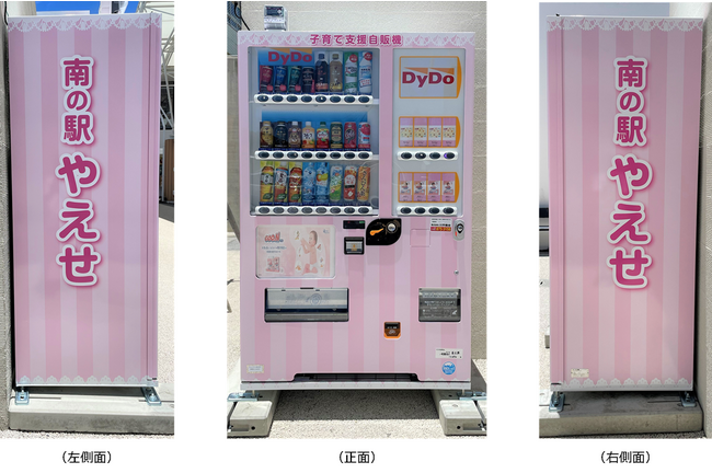 自動販売機で子育て世代を応援！沖縄県初！ベビー用 紙おむつ自動販売機を「南の駅やえせ」に設置