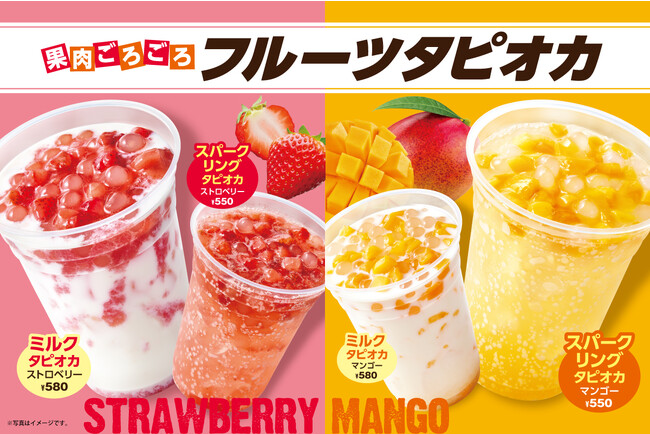 ご好評につき販売店舗を拡大！ストロベリー・マンゴーの果肉ごろごろ　フルーツタピオカ！8月21日(月)から　全店で
