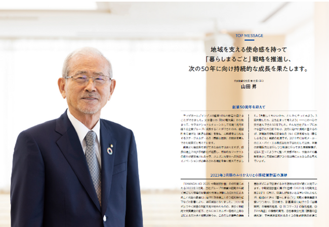ヤマダホールディングスグループ 統合報告書『INTEGRATED REPORT 2023 』公開のお知らせ