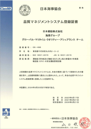 洋上風力発電向け作業員輸送船(CTV)の安全運航推進活動がISO認証を取得
