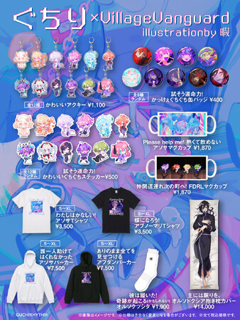 ボカロP「ぐちり」× ヴィレッジヴァンガードのコラボグッズが発売開始！