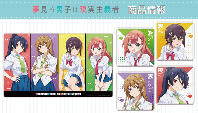 「夢見る男子は現実主義者」クリアファイル、アクリルコースター、マグカップ、キャラクターラバーマットの受注を開始！