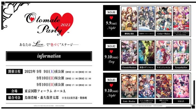 「オトメイトパーティー2023」公式HPにて販売グッズラインナップを公開！会場チケットは各プレイガイドにて一般販売中！