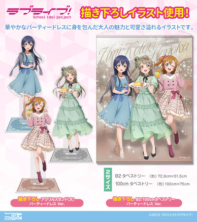 『ラブライブ！』ことり、穂乃果、海未の3人の華やかな描き下ろしイラスト！「アクリルスタンド」「フルグラフィックTシャツ」など新グッズが二次元コスパから登場！予約受付開始【株式会社コスパ】
