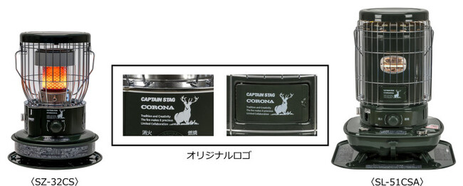 燕三条発！CAPTAIN STAG × CORONA　限定テントで使える石油ストーブ コラボレーション第3弾