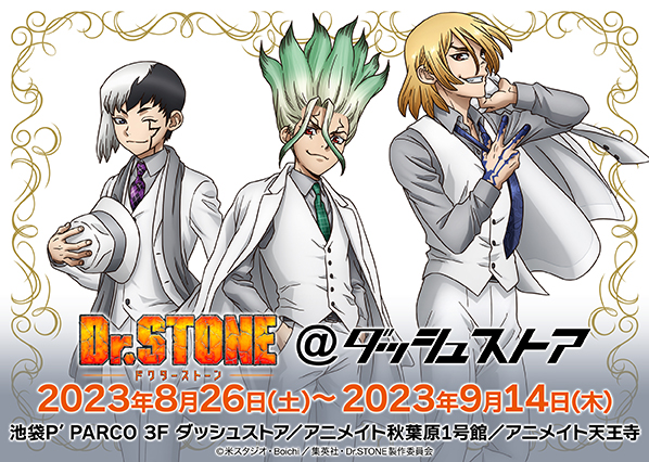 『Dr．STONE@ダッシュストア』池袋・秋葉原・天王寺で期間限定オープン！スーツ姿の千空たちの描き下ろしイラストグッズが発売！