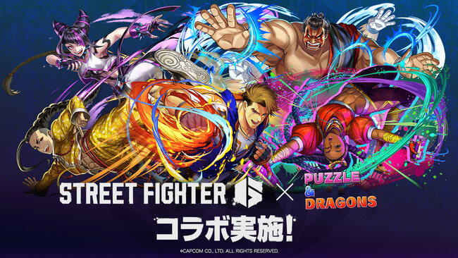 【パズル＆ドラゴンズ】「ストリートファイターシリーズ」とのコラボ実施！