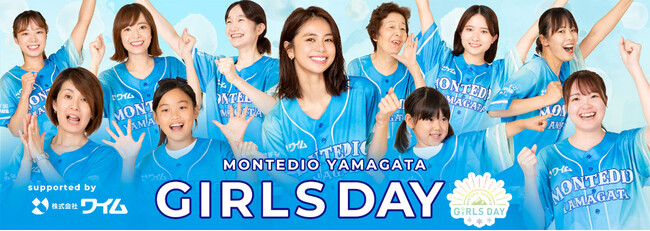 『モンテディオ山形ガールズデー supported by ワイム』開催決定！