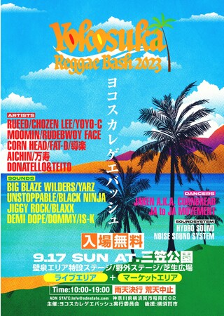 横須賀市の新たな無料フェス、YOKOSUKA REGGAE BASH 2023出演ラインナップ解禁！！クラウドファンディングプロジェクトも始動！！