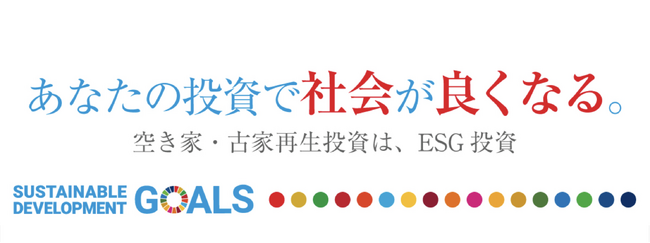 空き家投資の醍醐味「空き家・古家物件見学ツアーin福島エリア」8月26日 （土）13:00 ～開催