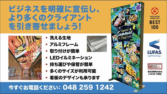 東日印刷・トライが製造・販売　電照布看板「LUFAS(R)」の広告をJR川口駅前で27日まで放映