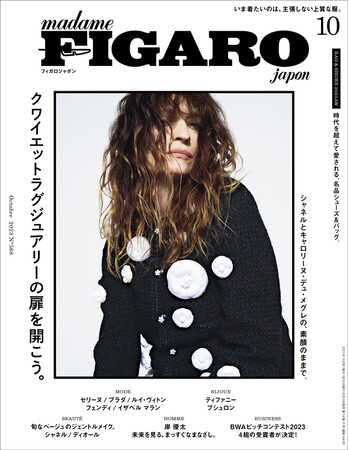 フィガロジャポン2023年10月号「クワイエットラグジュアリーの扉を開こう。」は8月19日（土）発売です。