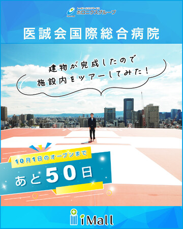 新病院開設まであと50日、10月1日(日)に向けて紹介動画を公開