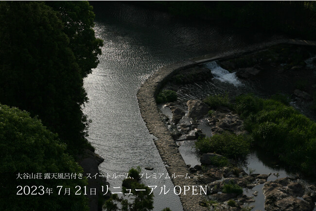【リニューアルオープン】2023年7月21日、大谷山荘にプライベートサウナ付きスイート含む3タイプの新客室が誕生。